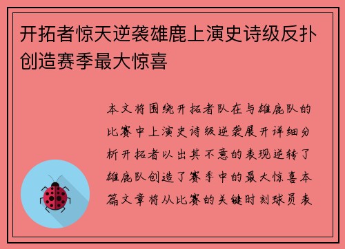 开拓者惊天逆袭雄鹿上演史诗级反扑创造赛季最大惊喜