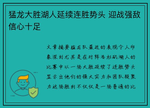 猛龙大胜湖人延续连胜势头 迎战强敌信心十足