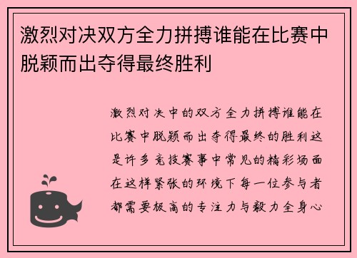 激烈对决双方全力拼搏谁能在比赛中脱颖而出夺得最终胜利