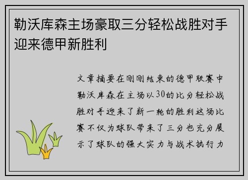 勒沃库森主场豪取三分轻松战胜对手迎来德甲新胜利