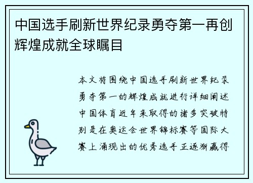 中国选手刷新世界纪录勇夺第一再创辉煌成就全球瞩目