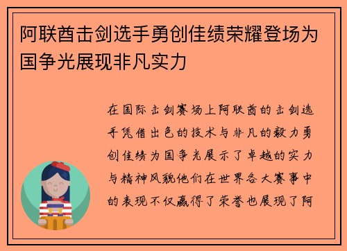 阿联酋击剑选手勇创佳绩荣耀登场为国争光展现非凡实力