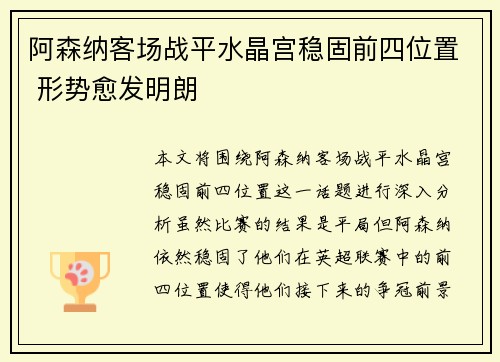 阿森纳客场战平水晶宫稳固前四位置 形势愈发明朗