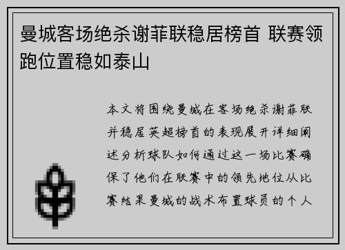 曼城客场绝杀谢菲联稳居榜首 联赛领跑位置稳如泰山