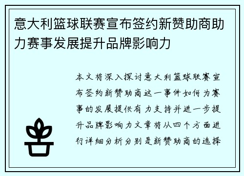 意大利篮球联赛宣布签约新赞助商助力赛事发展提升品牌影响力