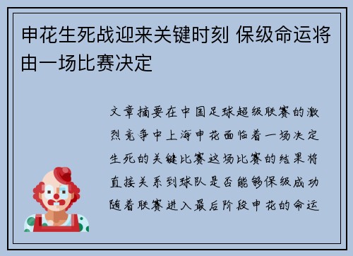 申花生死战迎来关键时刻 保级命运将由一场比赛决定