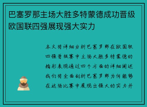 巴塞罗那主场大胜多特蒙德成功晋级欧国联四强展现强大实力