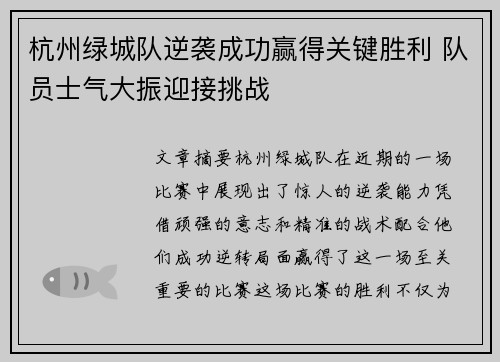 杭州绿城队逆袭成功赢得关键胜利 队员士气大振迎接挑战