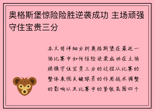 奥格斯堡惊险险胜逆袭成功 主场顽强守住宝贵三分