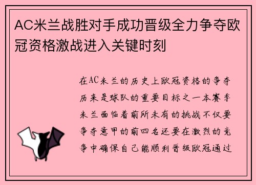 AC米兰战胜对手成功晋级全力争夺欧冠资格激战进入关键时刻