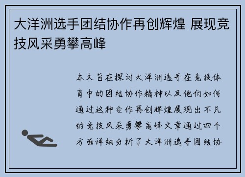 大洋洲选手团结协作再创辉煌 展现竞技风采勇攀高峰