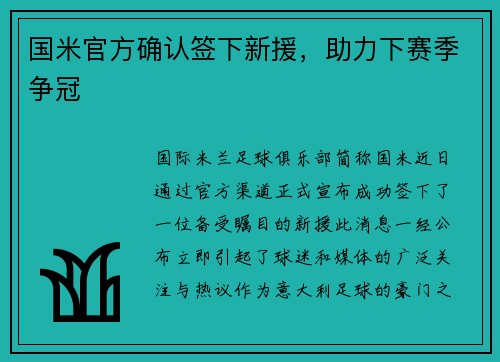 国米官方确认签下新援，助力下赛季争冠