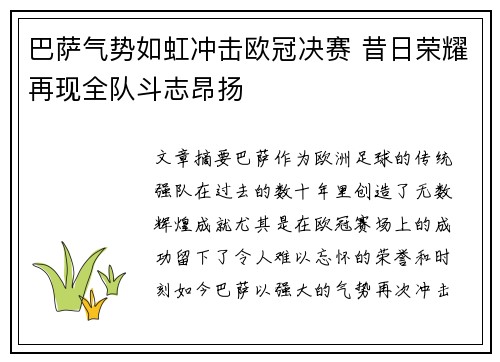 巴萨气势如虹冲击欧冠决赛 昔日荣耀再现全队斗志昂扬