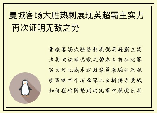 曼城客场大胜热刺展现英超霸主实力 再次证明无敌之势