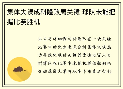 集体失误成科隆败局关键 球队未能把握比赛胜机