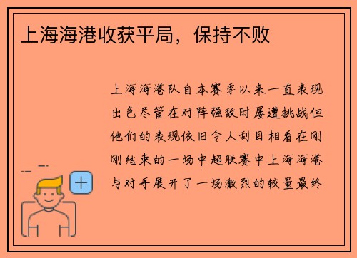 上海海港收获平局，保持不败