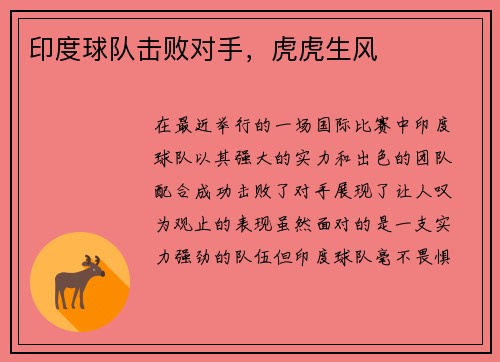 印度球队击败对手，虎虎生风