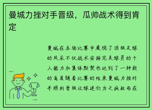 曼城力挫对手晋级，瓜帅战术得到肯定