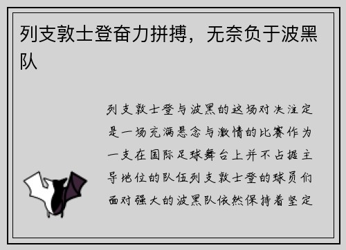 列支敦士登奋力拼搏，无奈负于波黑队