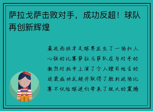 萨拉戈萨击败对手，成功反超！球队再创新辉煌
