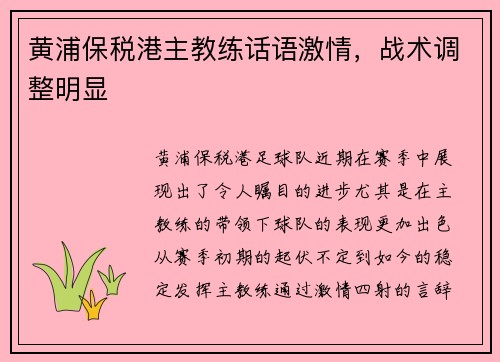 黄浦保税港主教练话语激情，战术调整明显