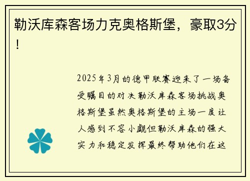 勒沃库森客场力克奥格斯堡，豪取3分！