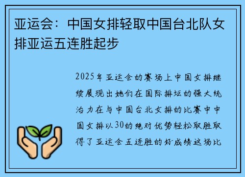 亚运会：中国女排轻取中国台北队女排亚运五连胜起步