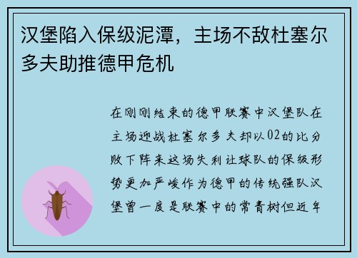 汉堡陷入保级泥潭，主场不敌杜塞尔多夫助推德甲危机