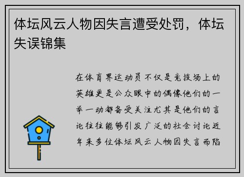 体坛风云人物因失言遭受处罚，体坛失误锦集