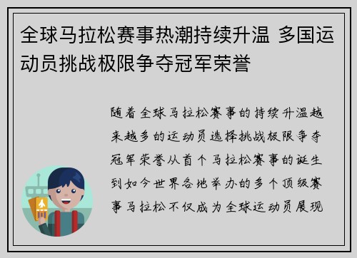 全球马拉松赛事热潮持续升温 多国运动员挑战极限争夺冠军荣誉