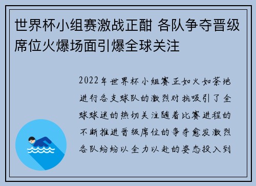 世界杯小组赛激战正酣 各队争夺晋级席位火爆场面引爆全球关注