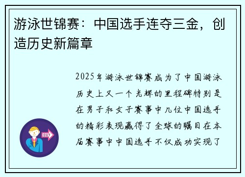 游泳世锦赛：中国选手连夺三金，创造历史新篇章