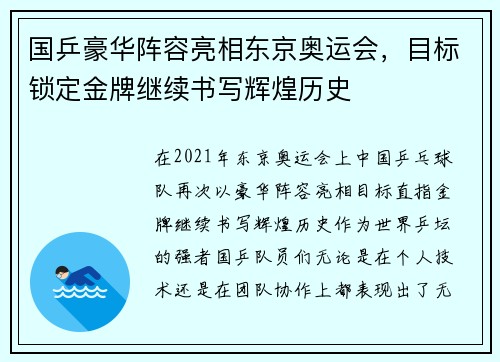 国乒豪华阵容亮相东京奥运会，目标锁定金牌继续书写辉煌历史
