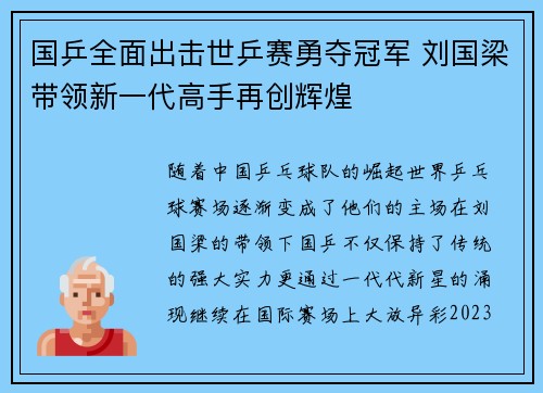 国乒全面出击世乒赛勇夺冠军 刘国梁带领新一代高手再创辉煌