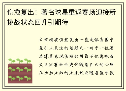 伤愈复出！著名球星重返赛场迎接新挑战状态回升引期待