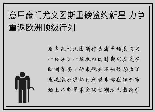意甲豪门尤文图斯重磅签约新星 力争重返欧洲顶级行列