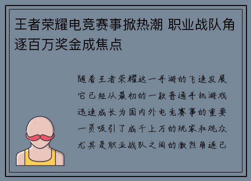 王者荣耀电竞赛事掀热潮 职业战队角逐百万奖金成焦点