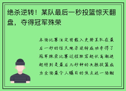 绝杀逆转！某队最后一秒投篮惊天翻盘，夺得冠军殊荣