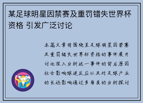 某足球明星因禁赛及重罚错失世界杯资格 引发广泛讨论