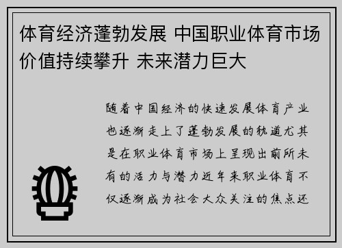 体育经济蓬勃发展 中国职业体育市场价值持续攀升 未来潜力巨大