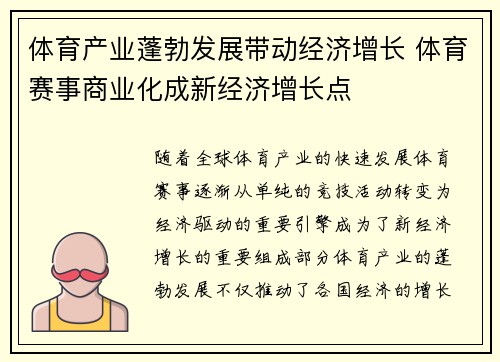 体育产业蓬勃发展带动经济增长 体育赛事商业化成新经济增长点