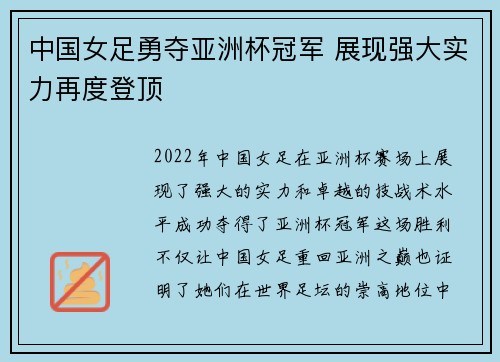 中国女足勇夺亚洲杯冠军 展现强大实力再度登顶