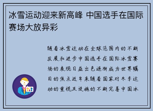 冰雪运动迎来新高峰 中国选手在国际赛场大放异彩
