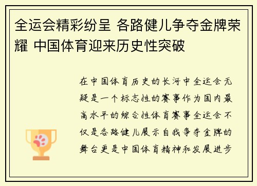 全运会精彩纷呈 各路健儿争夺金牌荣耀 中国体育迎来历史性突破