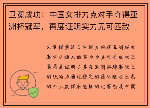 卫冕成功！中国女排力克对手夺得亚洲杯冠军，再度证明实力无可匹敌