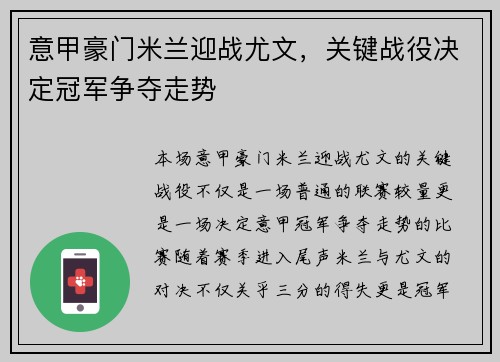 意甲豪门米兰迎战尤文，关键战役决定冠军争夺走势