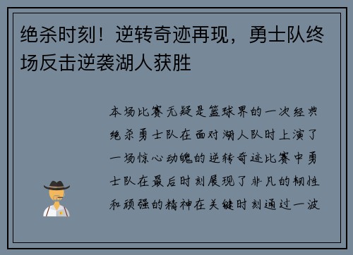 绝杀时刻！逆转奇迹再现，勇士队终场反击逆袭湖人获胜