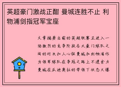 英超豪门激战正酣 曼城连胜不止 利物浦剑指冠军宝座