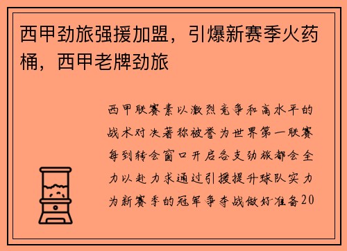 西甲劲旅强援加盟，引爆新赛季火药桶，西甲老牌劲旅
